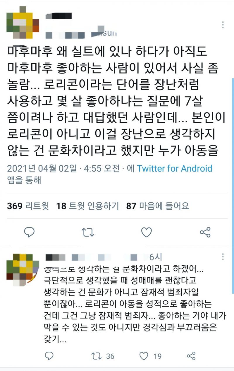 그리고 트위터의 아동인권운동가들 웃긴게 ㅋㅋㅋㅋㅋㅋㅋ 그렇게 뭐 로리발언이나 좀 넓게 가서 투디 캐릭터들 관련은 온갓 검열 정당화 하려고 "이건