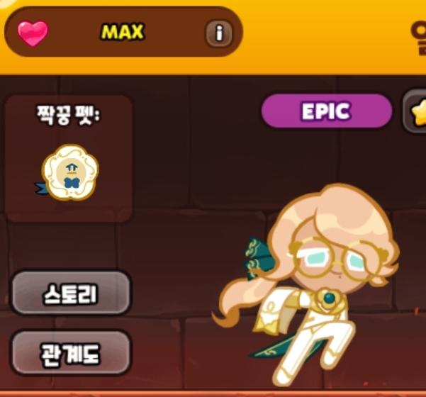 드디어 나의 사랑 얼그레이 호감도 MAX!