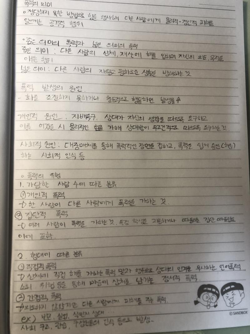 악필주의하세여 그냥 나 보라고 올림 저 흔한남매노트 진짜귀엽다???!!