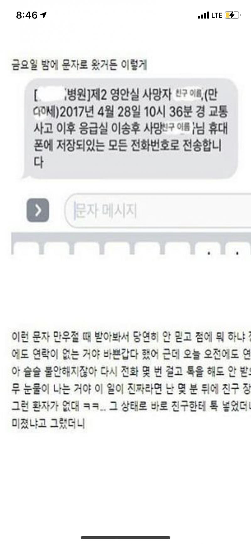 이거 장난으로 저렇게 보내는 친구들 가끔있긴한데 실제상황에도 문자가 저렇게 가나..? 아니지?