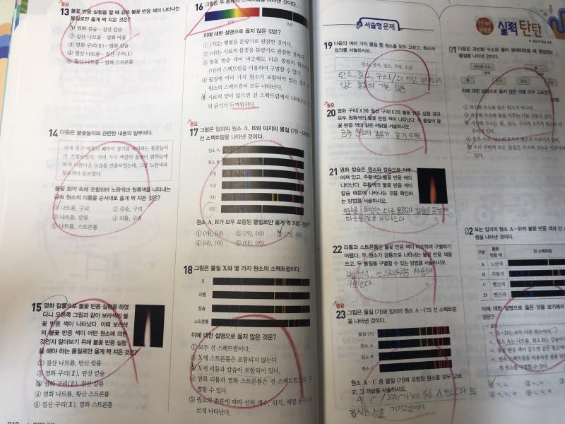 그렇게 싫어하는 과학도 오로지 생기부를 위해 열심히 듣다보니까 어느정도 귀에 박혔는지... 뇌에 박힌건지 다른 기출문제에서도 몇개 안틀림