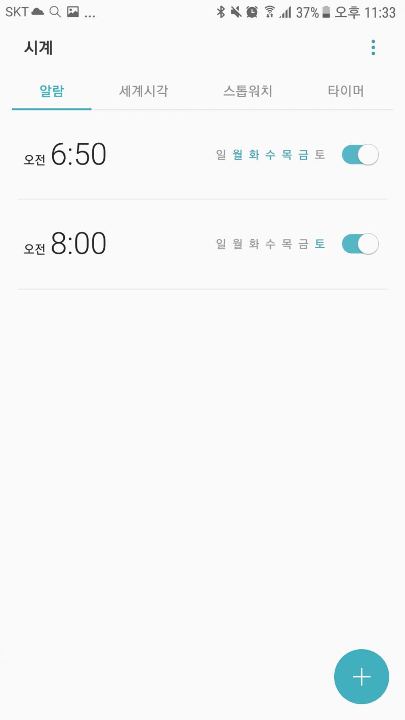 토요일은 늦게 일어나는 날!