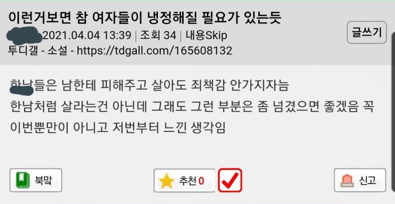 투디갤 ㅈㄷㅅ 관련해서 선넘은 발언 많이 했다고 해서 봐보니까 진짜 선 많이 넘었네..... 이게 지금 고인에게 할 소린가?