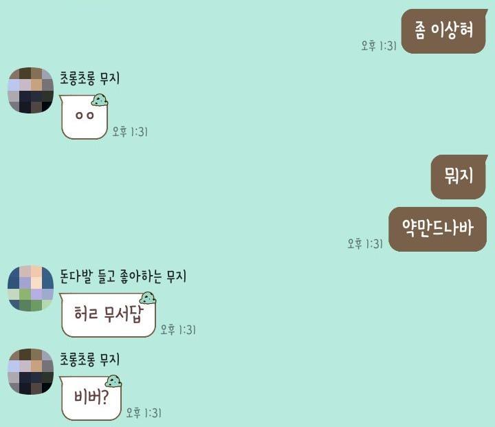 비버에 의문을 가지기 시잣한 친구