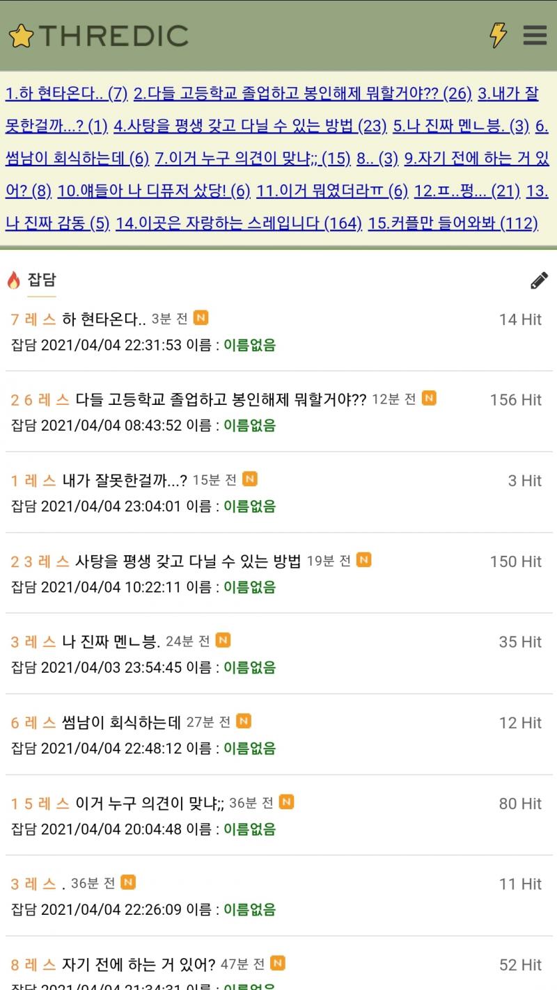 일회성 스레가 콸콸콸~ 위에 스레 제목만 띄워주는거 짧은거 첨봄