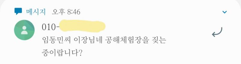 일단 아까 전에 이런 문자가 왔어