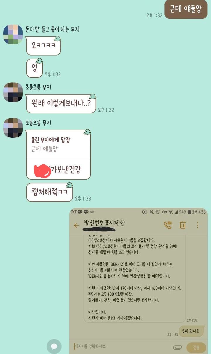 인증을 요구하는 친구들과 미리 대비해둔 스레쥬 (빨간부분은 실명이 드러나서)