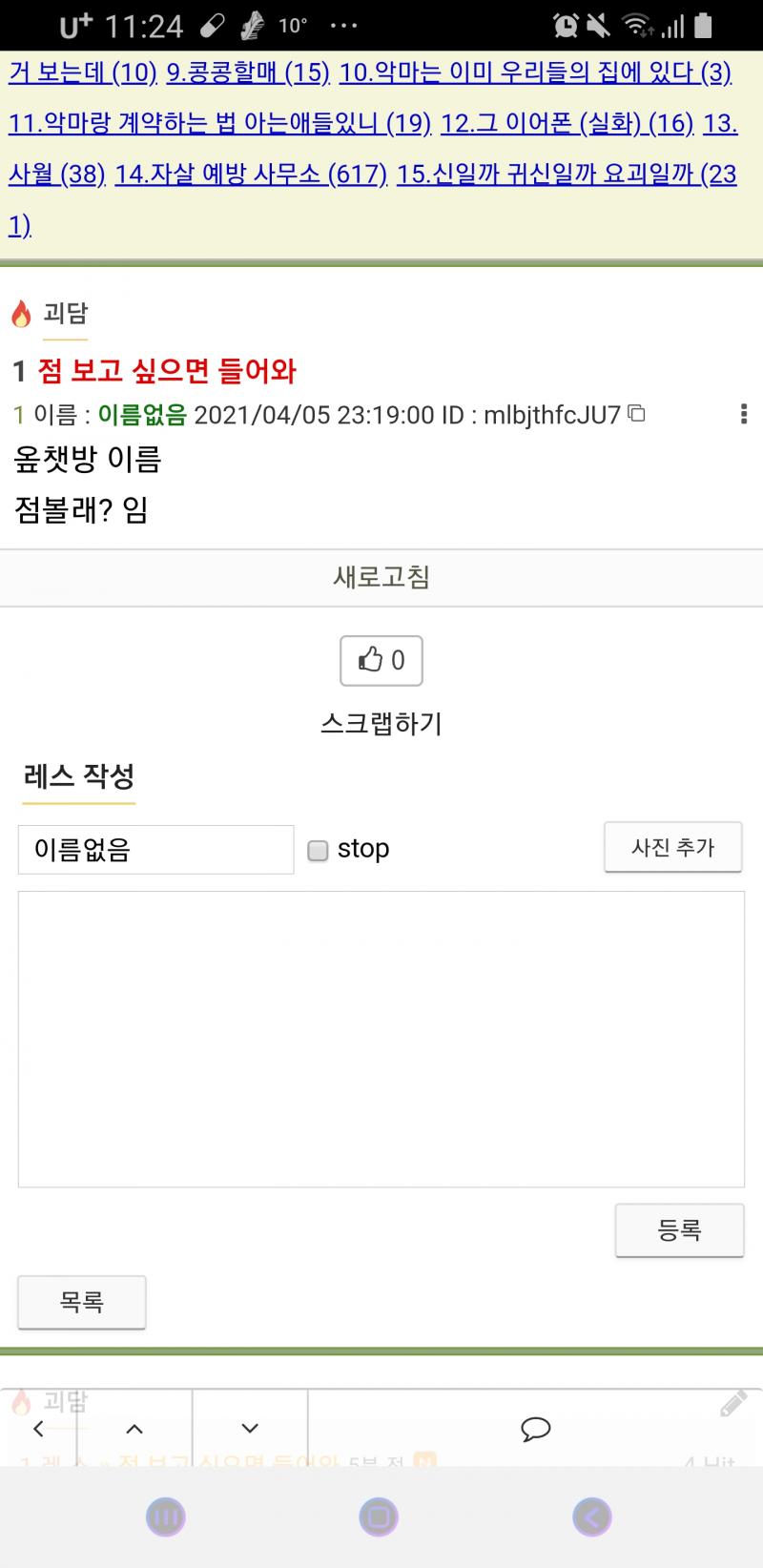 옾챗 이름 올리는 행위. (추가 https://thredic.com/index.php?document_srl=60754193