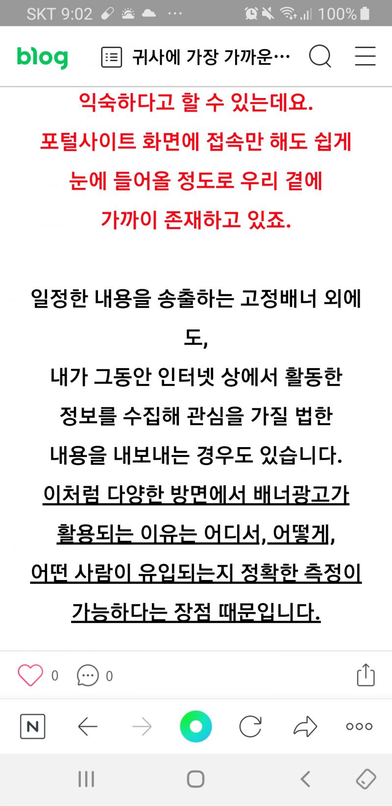 저거 배너광고는 니네가 애니나 웹툰 많이 봤던가 아님 스레딕이 씹덕싸라 그럼 엄마폰으로 보니까 2짤같네