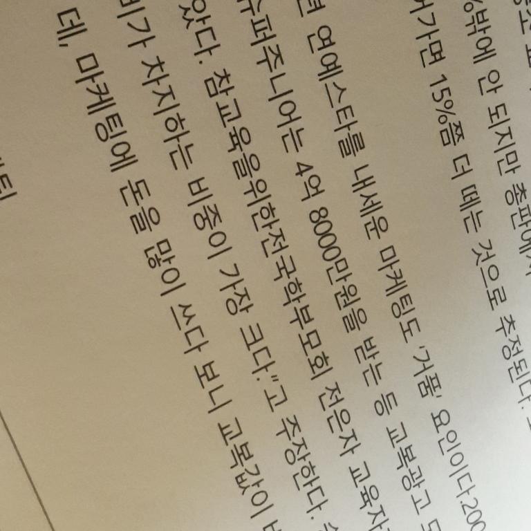 참교육을 위한 전국 학부모회라니