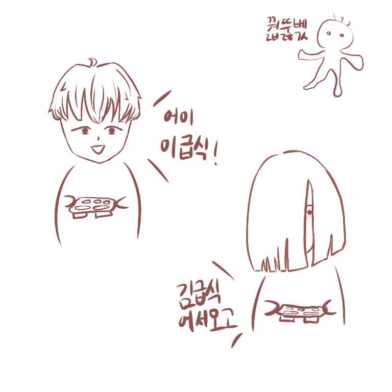 • 자습시간 끄적..끄적.. • >>92 과연 어떨까? 완전 우리학교와 어울리는 메뉴네? 빨리 가서 왕창 받아오자! "끄어억... 완전 잘 먹었