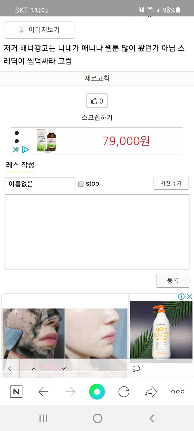 저거 배너광고는 니네가 애니나 웹툰 많이 봤던가 아님 스레딕이 씹덕싸라 그럼 엄마폰으로 보니까 2짤같네