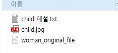와 저 woman_original_file 이라는 확장자도 없는 파일 있잖아 압축한 상태에서는 보이는데 압축해제하면 사라져