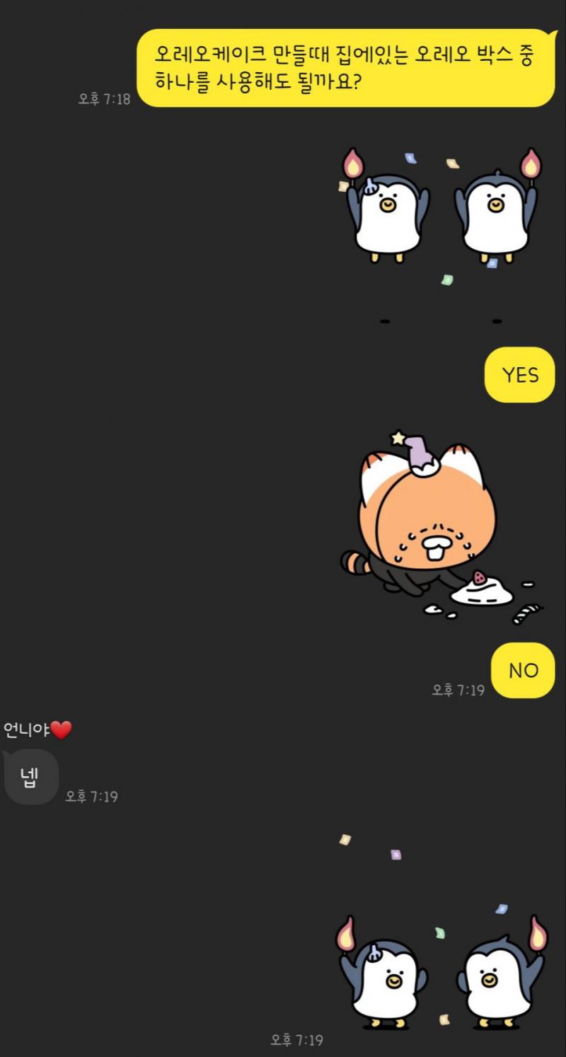 오레오 사용을 허가받았다!