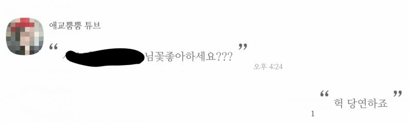 오... >>733 너는 이제 꽃을 좋아하게 된다. 명심하도록.