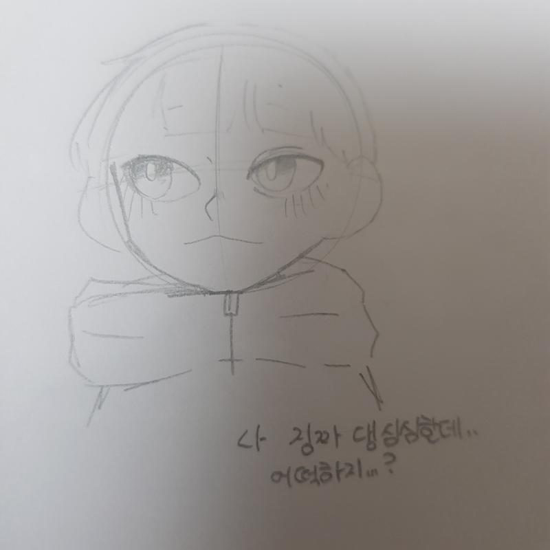 심심할땐 의명이그리기 낄깔