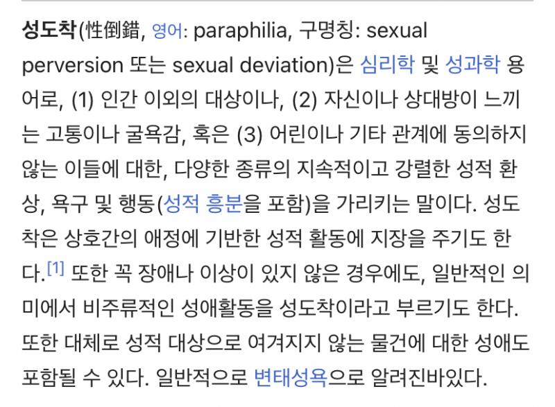 성도착증과 페티쉬 차이야 넌 페티쉬인거 같은데? 난 선만 넘지 않는다면 페티쉬고 선을 넘으면 성도착증이라고 생각해 예시로 속옷이 좋아서 혼자 사