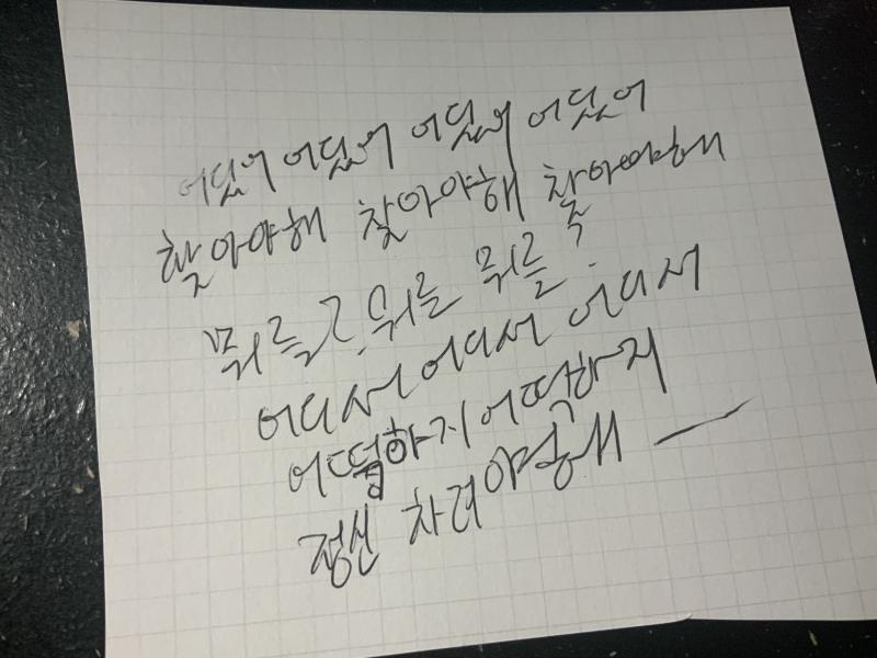 종이는 이렇게 적혀있었고...