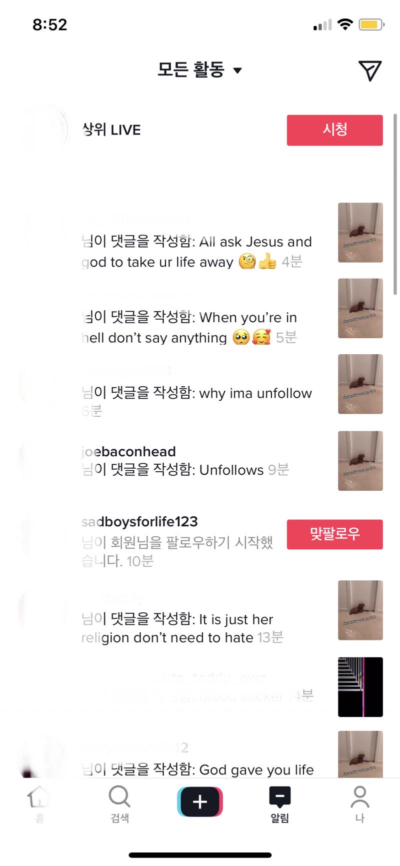 이 지랄을 떨더라니까 누가 널 만들었는지 생각해라 뭐 god은 거꾸로 하면 dog이다 넌 지옥 갈거다 며칠뒤면 죽겠지 엄마아빠 누군지 몰라도 너