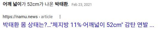 >>20 ..??? 박태환선수 45센치 아니야.. 45센치면 좀 넓은편인건 맞는데 제대로 쟀어..ㅋㅋ큐ㅠㅠㅠㅠ 찾아보니깐 52~54센치시래!!
