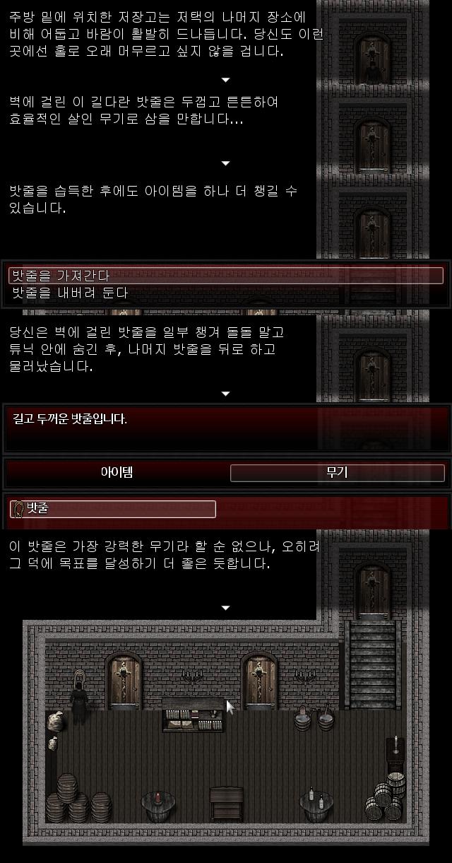 월리엄은 지하창고에서 밧줄을 챙겼다. 그 때 식사준비가 끝났다는 종소리가 들렸다. 월리엄은 창고 밖으로 나왔다.