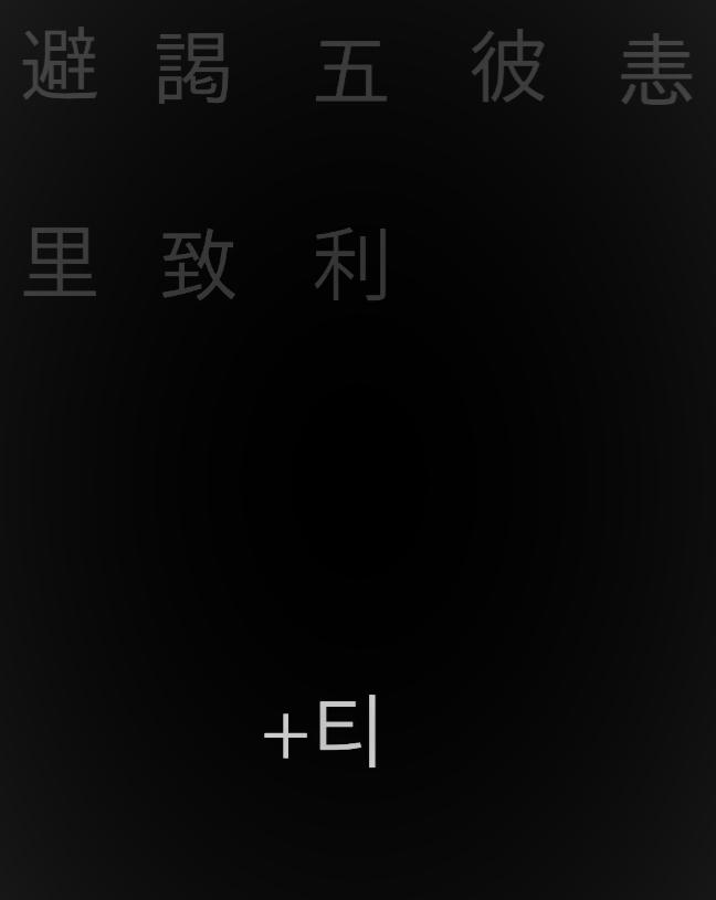 밝게한 거