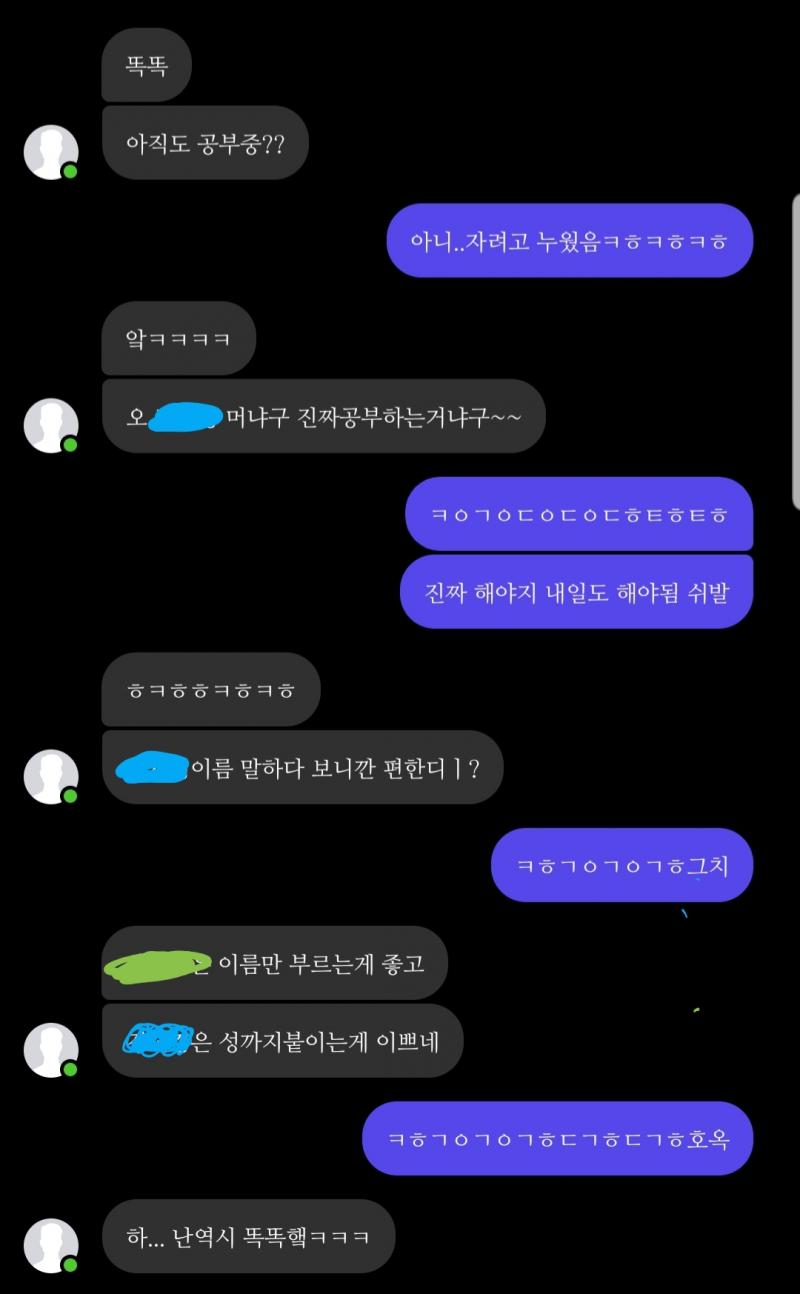 ㅈㅂ이런말투좀 안쓰면 안됨? 참고로 초록색이 내이름이고 파란색이 내가 개명하는 이름임 근데 이런거도 까도 되나 얘 남사친임