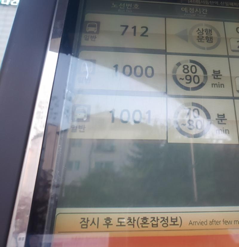 나 지방버스 처음타보는데 90분 써있는거 보고 충격... 9분이 아니라 90분이라고...? 지방사람들 진짜힘들겠다....