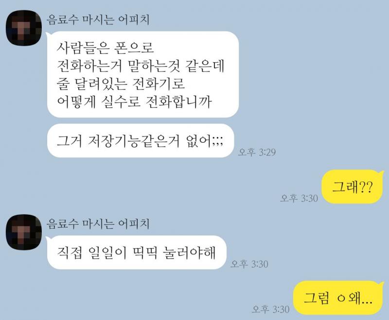 얘가 자꾸 말하니까 무서워져ㅜㅜ 이런 학교 전화기 잘 아는 사람 없어??
