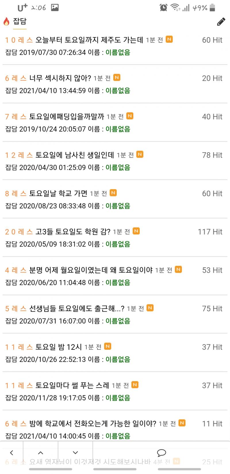 왜 다 토요일이야...?