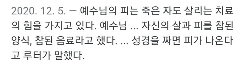 >>842 아뇨... 성경 관련으로 생각해볼까 요한복음 6장 53~55절: 내 살은 참된 양식이요 내 피는 참된 음료로다