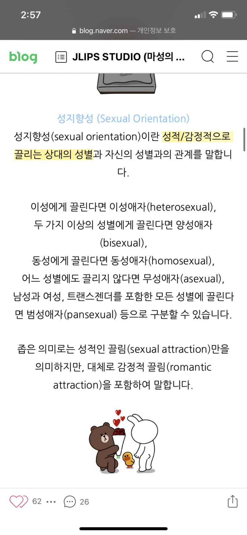 >>3 로맨틱은 순수한 사랑 감정 정도만 느끼는거고 성적 지향은 성적 끌림 감정 끌림 두개의 뜻을 가지고 있지만 내 뇌피셜로는 둘이 확실하게 구