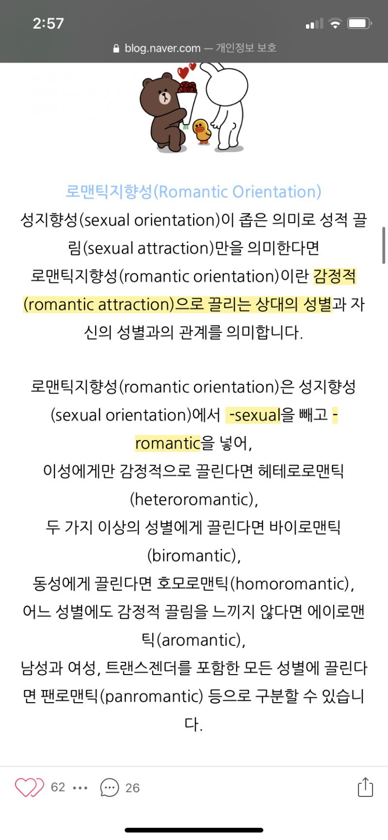 >>3 로맨틱은 순수한 사랑 감정 정도만 느끼는거고 성적 지향은 성적 끌림 감정 끌림 두개의 뜻을 가지고 있지만 내 뇌피셜로는 둘이 확실하게 구