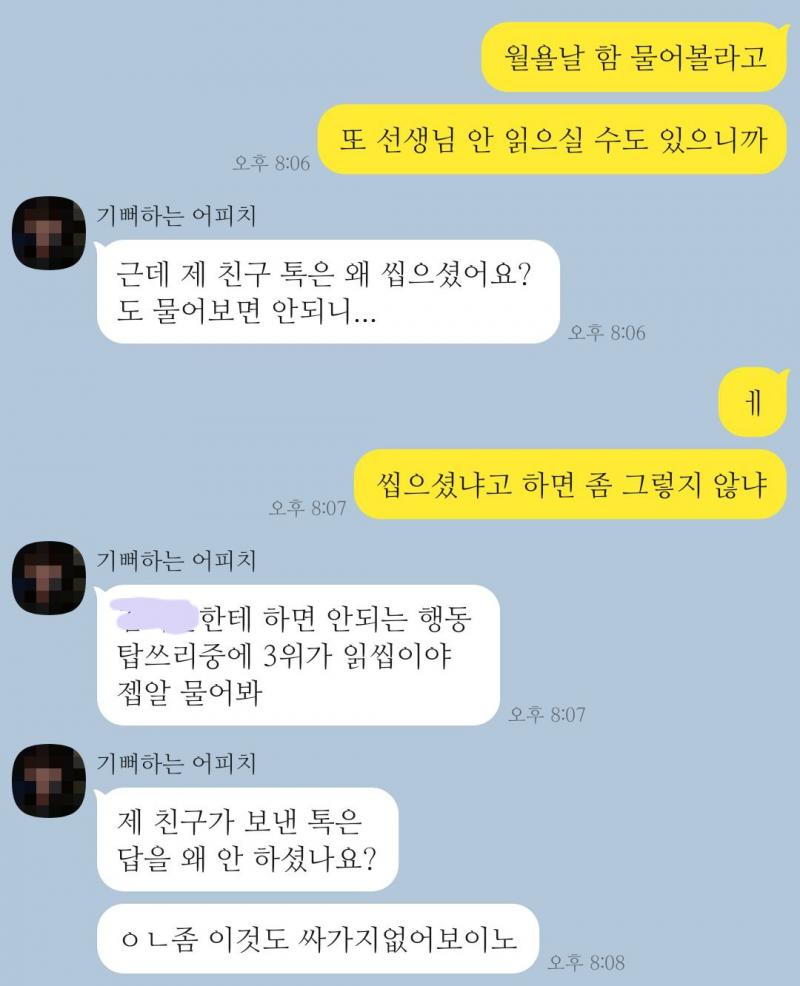 아이고 얘들아 치킨 한마리 뜯다가 늦었어ㅋㅋ 일단 다음주 월요일에 학교 가는데 그때 한번 물어보려고! 카톡은 또 안 보실 수도 있으니까... 친