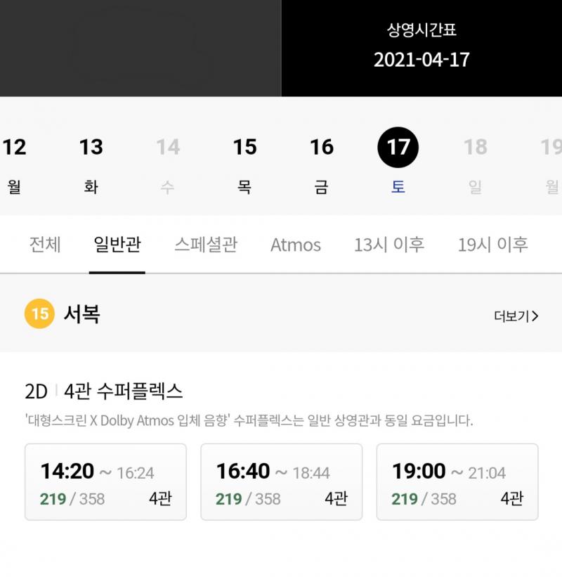 아 영화예매란 너무 어려운것.. 어째서 영화가 하나만 뜨는거지...? CGV랑 롯데는 일을 해라!