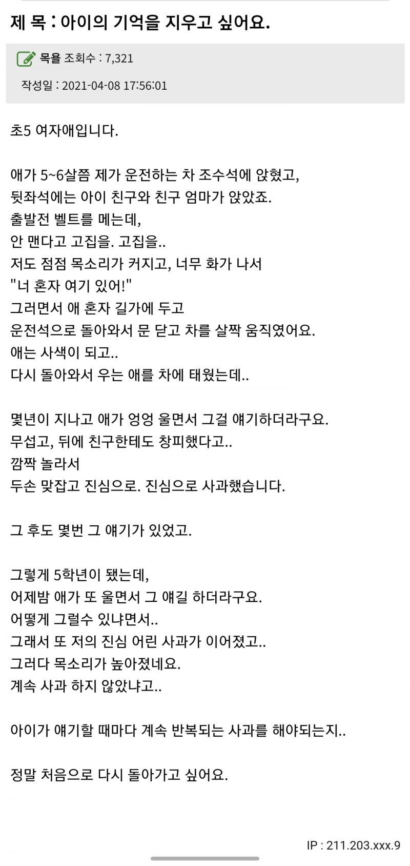 물론 친구 앞에서의 아이가 느끼는 감정은 충분히 이해되지만 이 정도로 화낼 거면 애 낳지 말라면 나는 못 낳을 거 같아. 교통사고만큼의 상처를