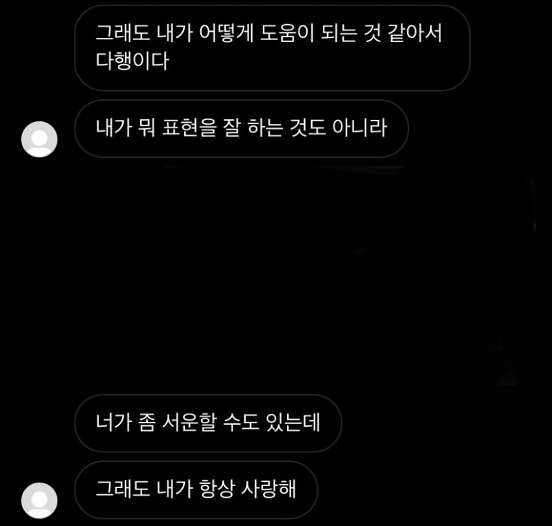 아 이건 내가 개인적인? 인간관계로 힘들 때 말하니까 써 줬던 거 ㅠㅜㅜㅜㅜㅜㅜㅜㅠㅠ 이때는 남자친구가 원래 무뚝뚝한 성격이기도 하고 부끄럽다고