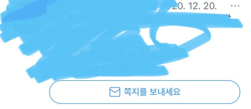 이런거 어떻게 해? 쪽지를보내세요 뜨게 트윗하는거.. 걍 속상해서 내가 직접 물어봐..