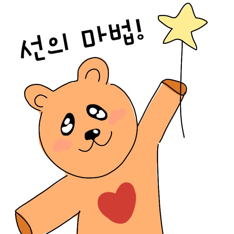 선의 마법!!! 문제를 해결해ㅠㅠㅠㅠ