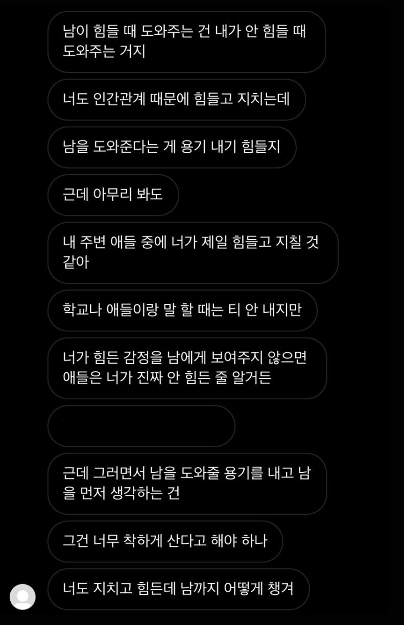 아 이건 내가 개인적인? 인간관계로 힘들 때 말하니까 써 줬던 거 ㅠㅜㅜㅜㅜㅜㅜㅜㅠㅠ 이때는 남자친구가 원래 무뚝뚝한 성격이기도 하고 부끄럽다고