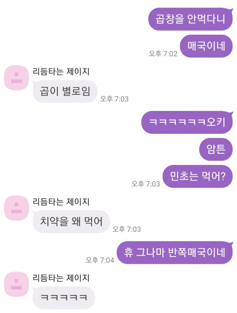 중대발표 하나 하겠습니다 저는 반민초파입니다. 민초는 매국입니다. 저는 제 신념을 저버릴 수 없습니다. 곱창과 대창은 애국입니다. 막창은 매국입