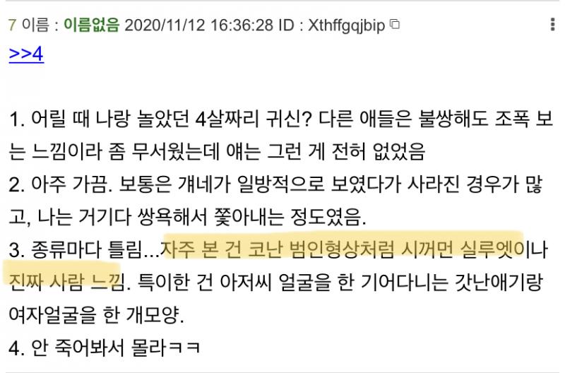그리고 답변... 이거 본 순간 머리가 띵하더라 ㅋㅋㅋㅋㅋ 요즘은 딱히 그런 거 안 봐서 나한텐 되게 신기한 경험이야 그때도 딱히 이상한 거 보
