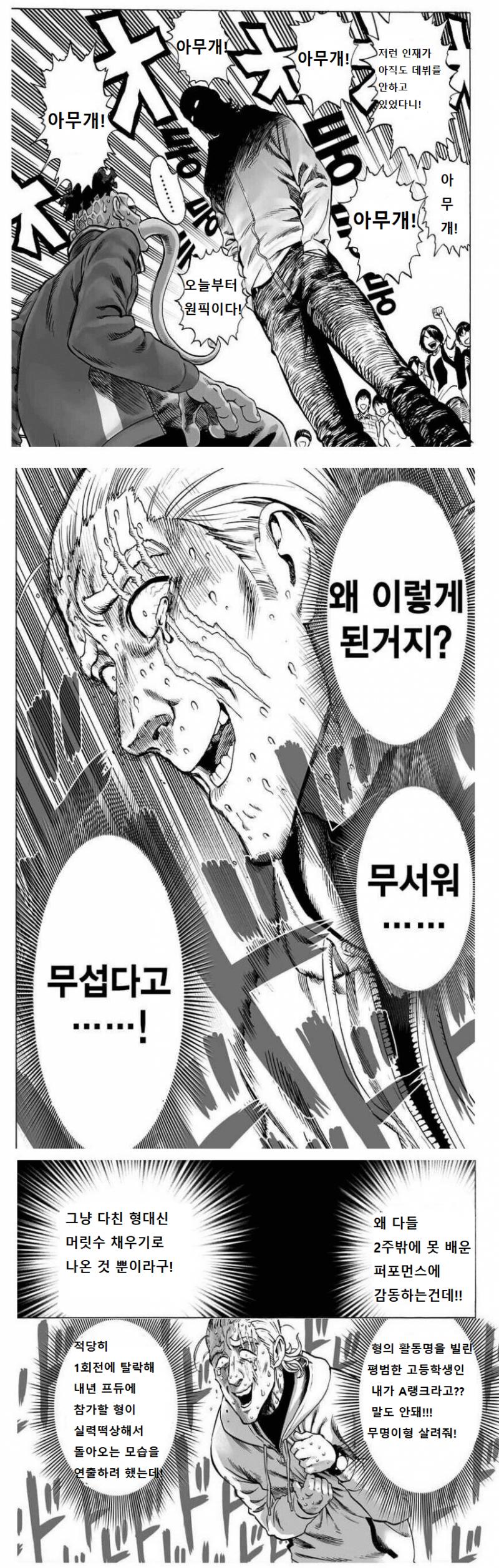 김 아무개(유명) 캐릭터성 한줄 요약: 원펀맨 킹 과연 소속사인 G&D Ent와 아무개랑 같이 나온 연재는 얘가 형 대타로 나온 걸 알고 있을까