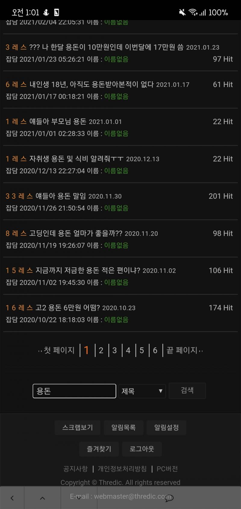 용돈 스레 겁나 많댜...