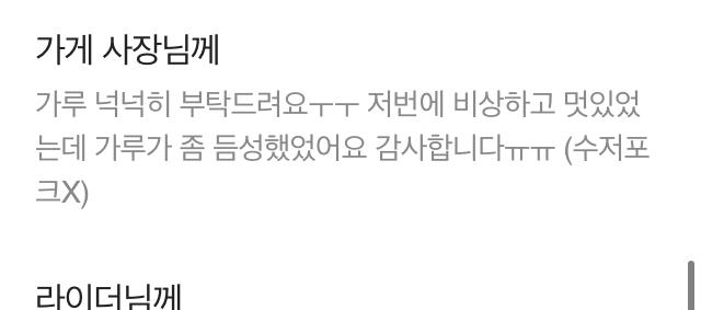 요청사항 이렇게 바뀜ㅜ 바삭하고 맛있었어요 인디