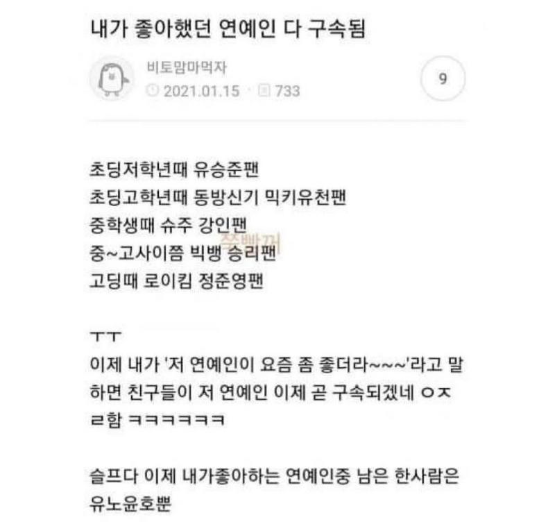 밐키: 헐 잘생겼엉 하고 프로필 찾아보니 개썅놈새끼 승리: 나혼산 나와 귀욥네 싶어서 간잽중이었는데 썅놈새끼 정준영: 노래 잘부른다 싶어서 앨범