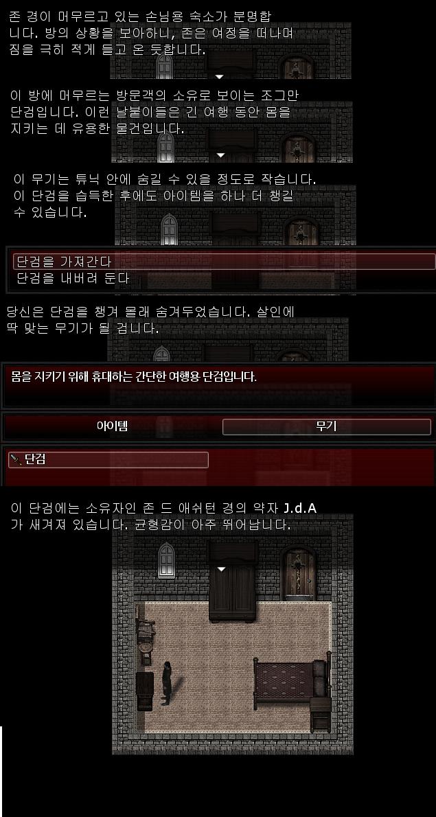 월리엄은 2층 손님방 안으로 들어갔다. 안에 있는 짐으로 보아 이 방은 존이 머물고 있는 방으로 보였다. 책상 위에는 작은 단검이 있는 것이 보