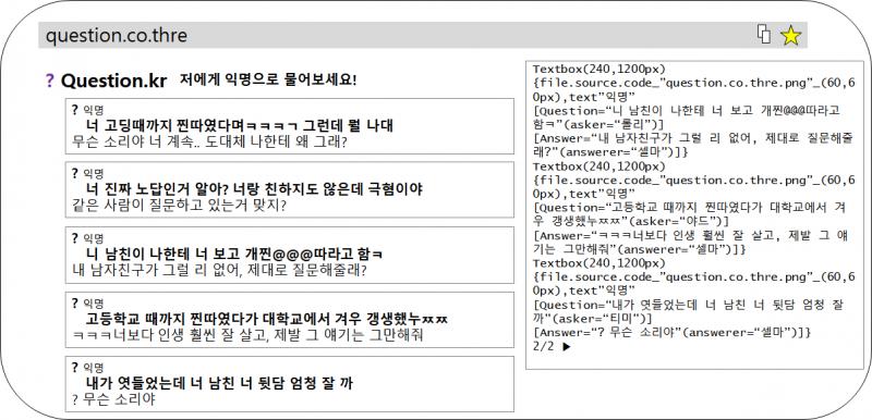 그리고 사건 당일 1월 12일 동아리 모임 이전, 셀마는 해커 소니아에게 의뢰를 하여 익명질문 사이트 해킹을 요구하는데, 해커 소니아에 의해 엄
