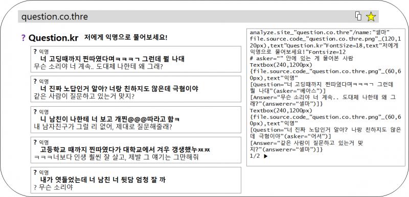 그리고 사건 당일 1월 12일 동아리 모임 이전, 셀마는 해커 소니아에게 의뢰를 하여 익명질문 사이트 해킹을 요구하는데, 해커 소니아에 의해 엄