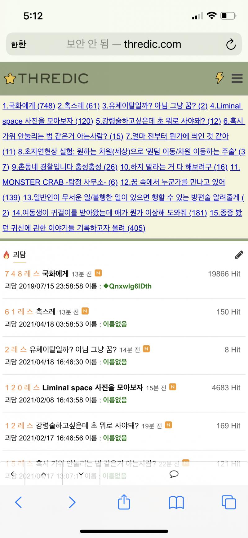 >>747 뭔ㅋㅋㅋㅋㅋㅋ 레더야 지금은 12분전 갱신인데 내가 5시 58분에 레스를 썼니? 혹시몰라 사진첨부한다 아무리 봐도 쟤가 갱신한건데 왜